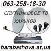 Установка спутникового тв Виасат в Харькове